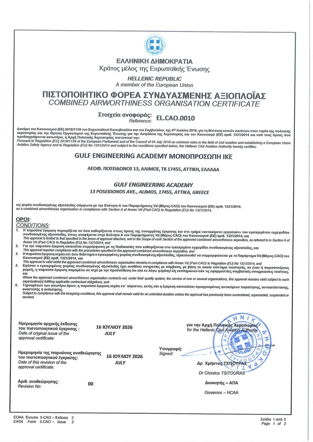 Combined Airworthiness Organisation Certificate